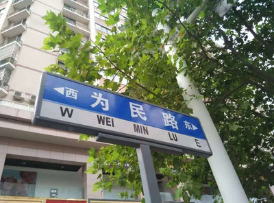 通州路牌的双色之谜 绿色与蓝色的背后故事